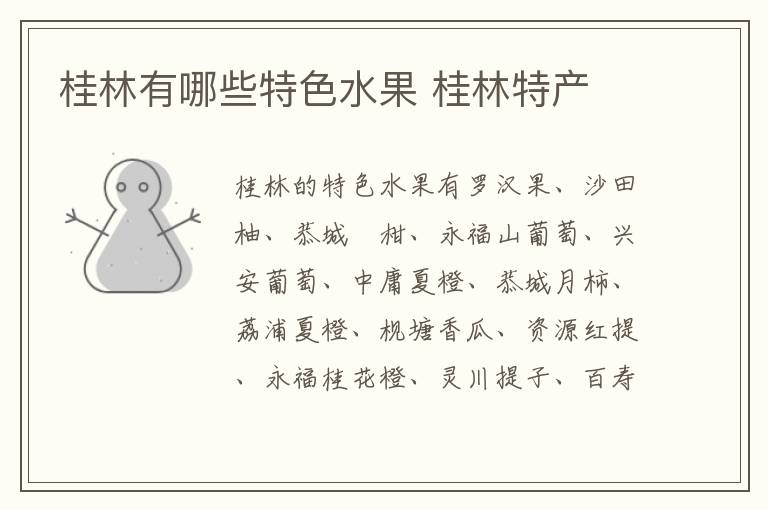 桂林有哪些特色水果 桂林特产