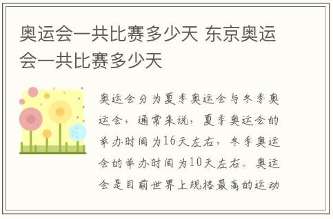 奥运会一共比赛多少天 东京奥运会一共比赛多少天