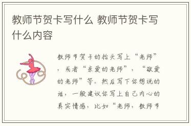 教师节贺卡写什么 教师节贺卡写什么内容