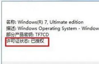 win7怎么查看激活状态 win7如何查看激活状态