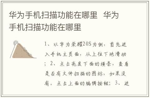 华为手机扫描功能在哪里 华为手机扫描功能在哪里