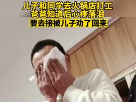 儿子火锅店兼职父亲心疼得落泪 懂事的孩子会腾飞！