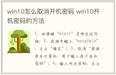 win10怎么取消开机密码 win10开机密码的方法