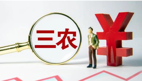 什么是三农？现在国家对三农的政策是什么？