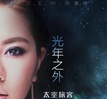 光年之外歌词  G.E.M.邓紫棋歌曲《光年之外》歌词完整版