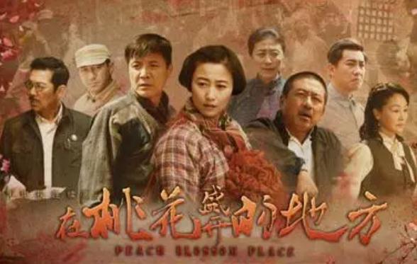 在桃花盛开的地方结局 在桃花盛开的地方故事结尾