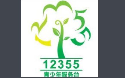 带您了解12351是什么热线？请记住12355这个热线！