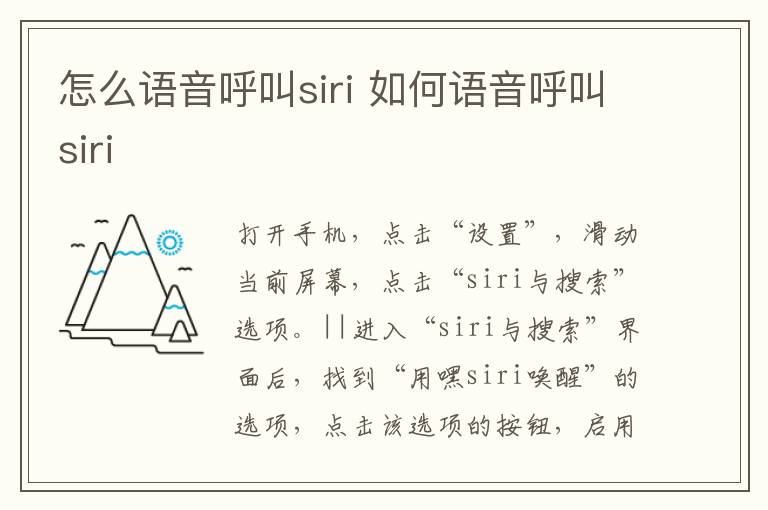 怎么语音呼叫siri 如何语音呼叫siri