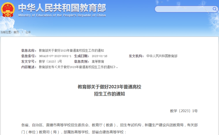 2023年退役军人高考加分政策发布