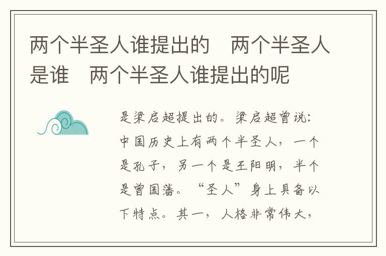 两个半圣人谁提出的?两个半圣人是谁?两个半圣人谁提出的呢