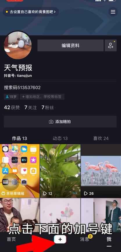 抖音视频怎么添加照片