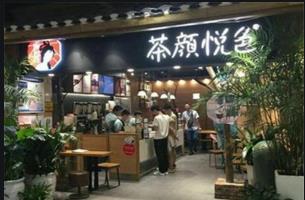 茶颜悦色可以加盟吗？茶颜悦色奶茶店的价位如何？主要产品有哪些