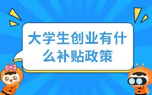 非扬州籍大学生在扬州工作有什么补贴吗（交通补贴每年2000元）