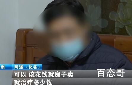 妻子想卖房救儿遭丈夫反对 怒提离婚 多么希望没钱人也能看得起病