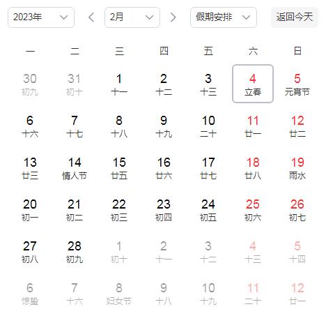 今年立春是几月几号几点几分(今年立春是几月几号几点几分2023)