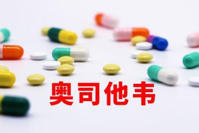 奥司他韦已降价至每片1元  流感“神药”让有的公司曾创造60亿销售神话