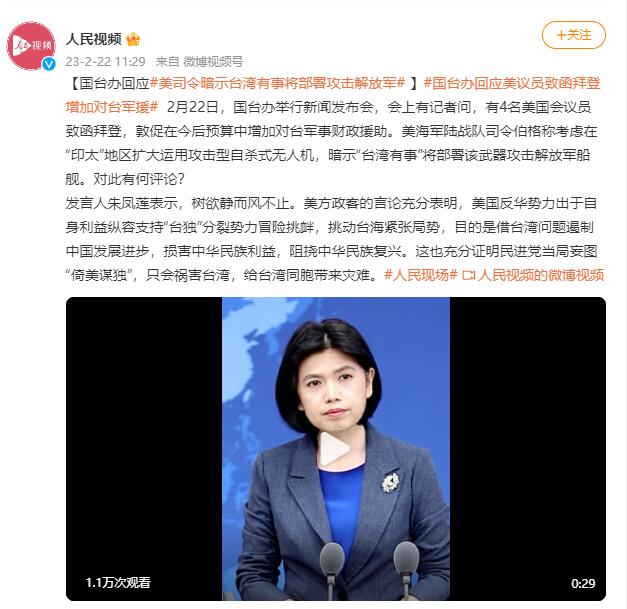 美暗示台湾有事将袭解放军中方驳斥之最新进展报道