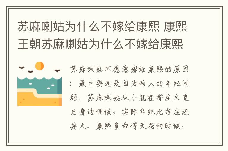 苏麻喇姑为什么不嫁给康熙 康熙王朝苏麻喇姑为什么不嫁给康熙