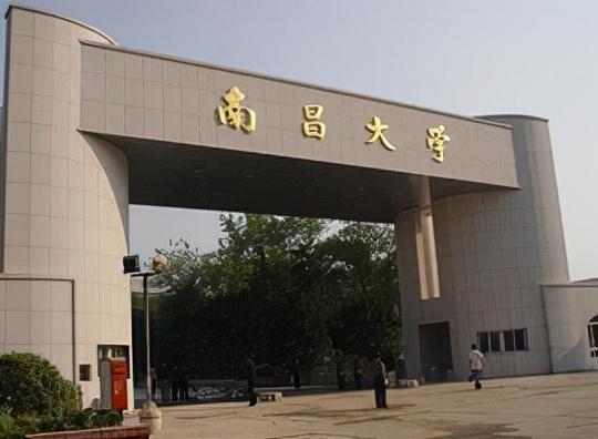 南昌大学全国排名第几（南昌大学属于什么级别的大学）