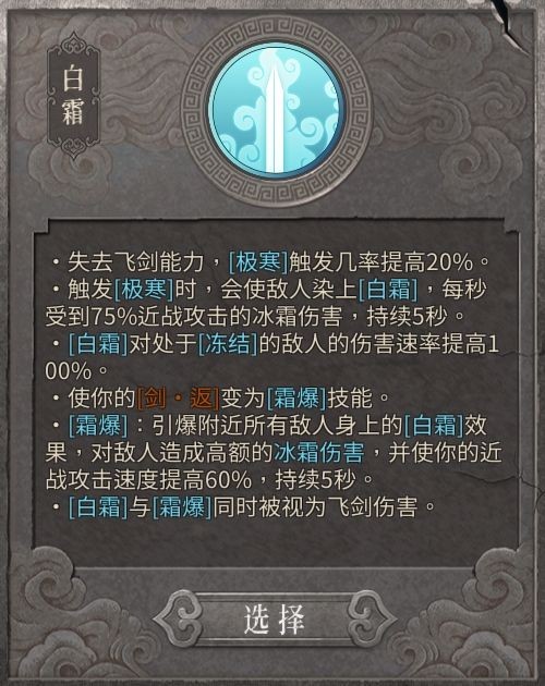 暖雪三川苦寒菩萨强吗 三川苦寒菩萨流派介绍