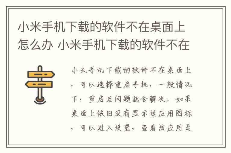 小米手机下载的软件不在桌面上怎么办 小米手机下载的软件不在桌面上怎么处理