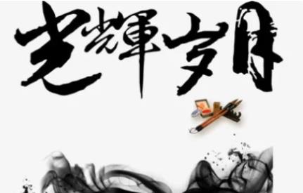 光辉岁月谐音是什么 beyond光辉岁月歌词谐音