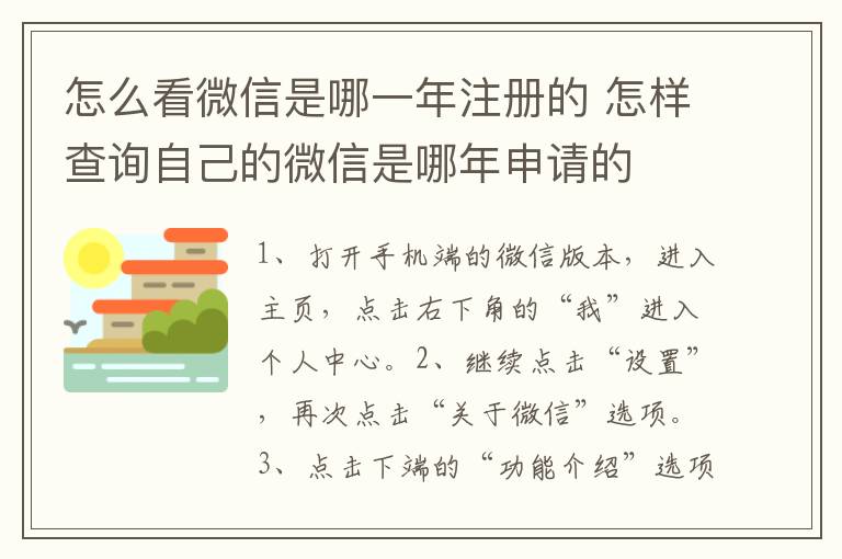 怎么看微信是哪一年注册的 怎样查询自己的微信是哪年申请的