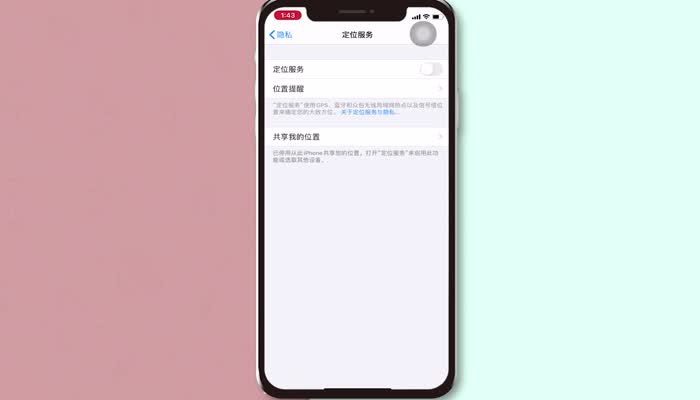 苹果怎么查找手机位置在哪 苹果手机位置设置
