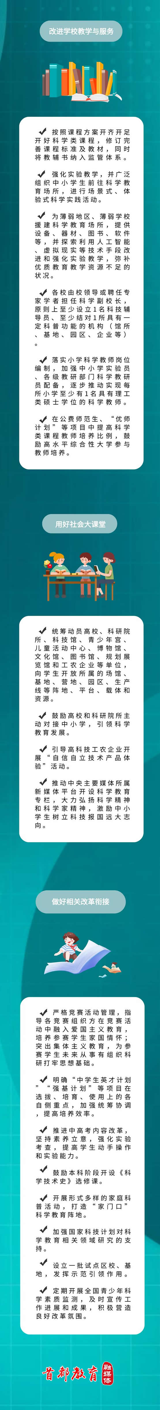 教育部：推进中高考内容改革（意见摘要）