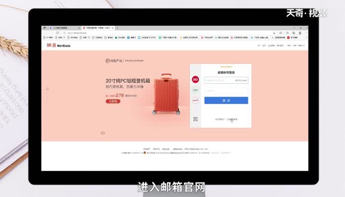 电子邮箱如何注册 电子邮箱如何注册方法