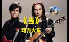 《还珠格格》第一部片头曲是什么名字及歌词 《还珠格格》相关歌曲