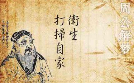梦见打扫自家卫生