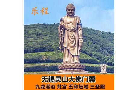 无锡市灵山大佛门票70岁免费吗 江苏省旅游