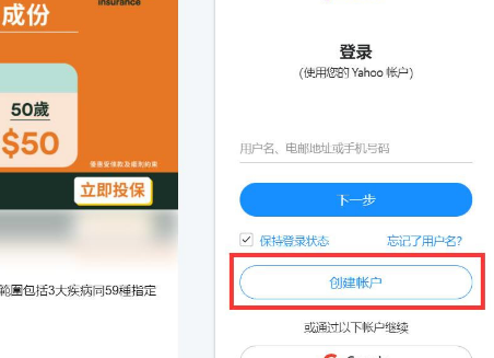 yahoo中国邮箱要怎么注册，2023最新yahoo邮箱注册教程