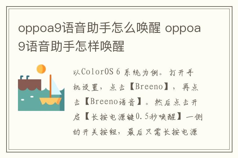 oppoa9语音助手怎么唤醒 oppoa9语音助手怎样唤醒