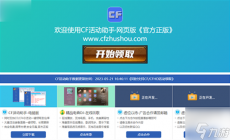 cf活动助手一键领取