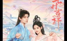 《七时吉祥》什么时候播出? 七时吉祥播出时间