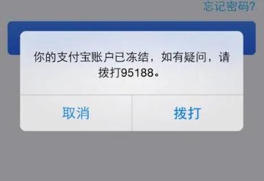 支付宝封号有哪些原因？支付宝封号了是什么原因造成的