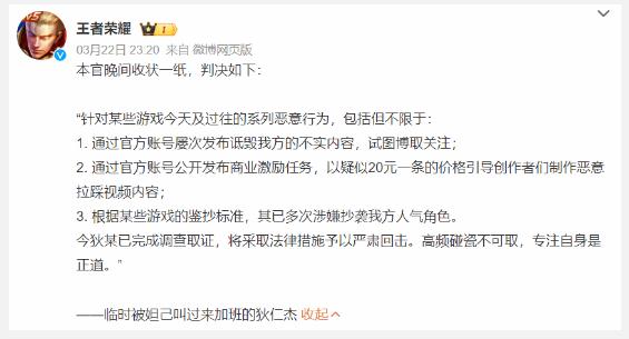 《王者荣耀》回应某游戏"恶意行为":将予以严肃回击