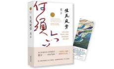 莫言《生死疲劳》的主要内容及简介