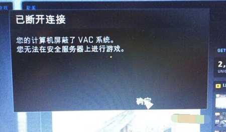 CSGOvac无法验证您的游戏会话 解决办法篇