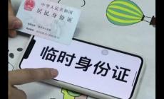 坐火车没带身份证怎么解决