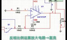 反相比例放大电路是什么意思