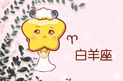 白羊座女生最配什么星座的男生能长长久久