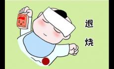 宝宝发烧应该怎样降温 护理方法