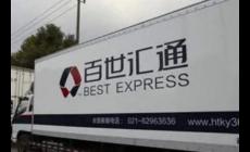 百世快递是百世汇通快递是一家吗