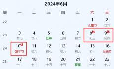 端午节2024年是几月几日 端午节介绍资料