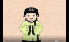 监生含义：监生是什么意思？监生一词的历史变迁史