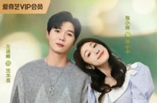 网剧《前方错爱请掉头》更新时间及追剧日历表 附剧情介绍