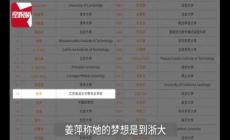 浙大招生办回应姜萍想报考，一起来看结果如何？